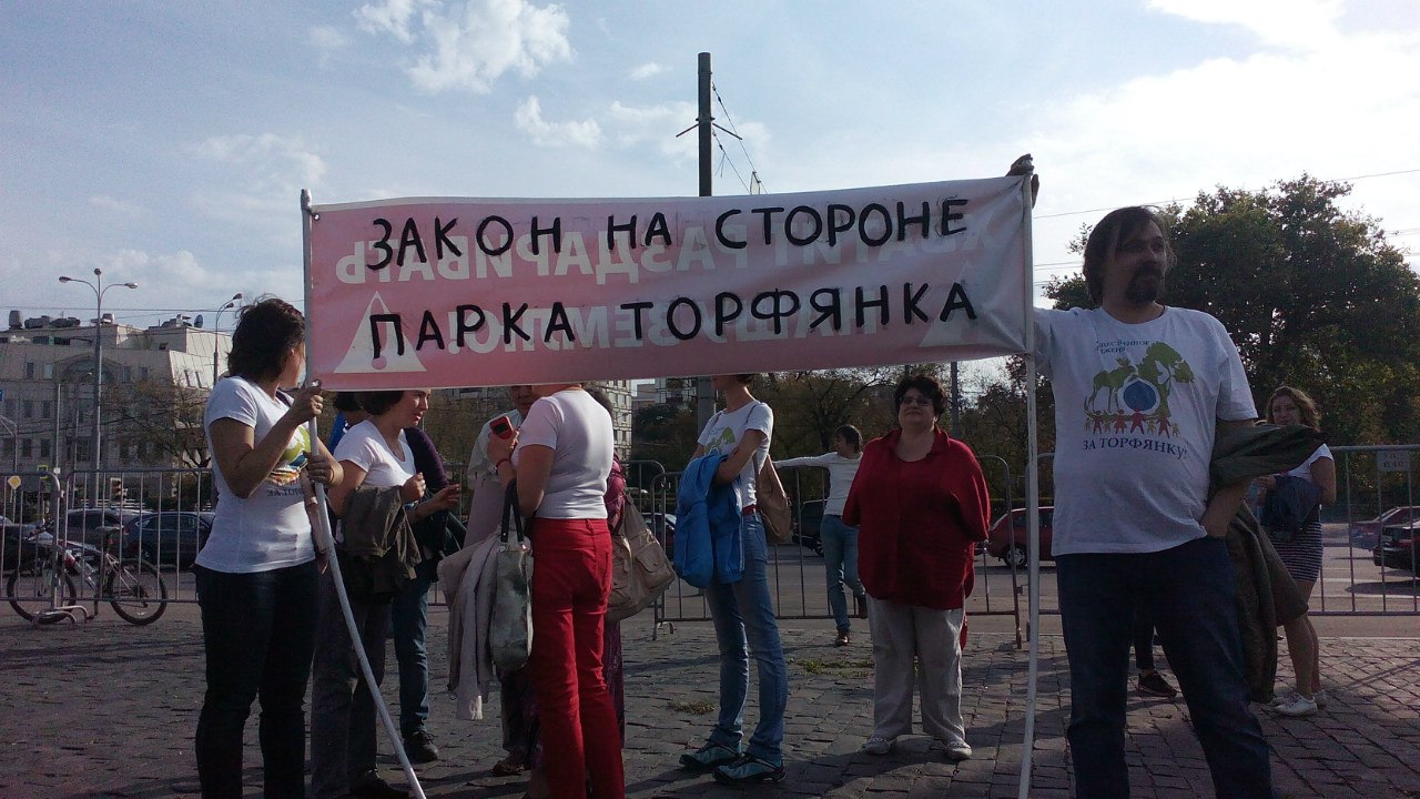 Помогите жителям Москвы отстоять парк «Торфянка». Распространите информацию в московских сообществах.