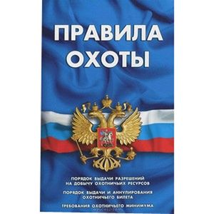 «Браконьерские поправки» не прошли!