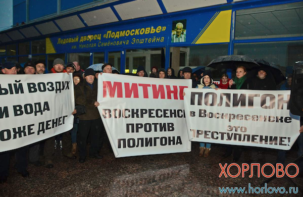 Больше тысячи жителей Воскресенска пришли на митинг против очередной свалки ТБО