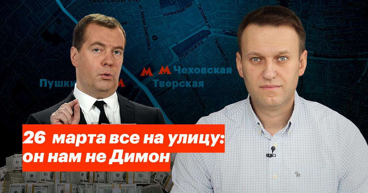 Где согласовали акции против коррупции: СПИСОК ГОРОДОВ
