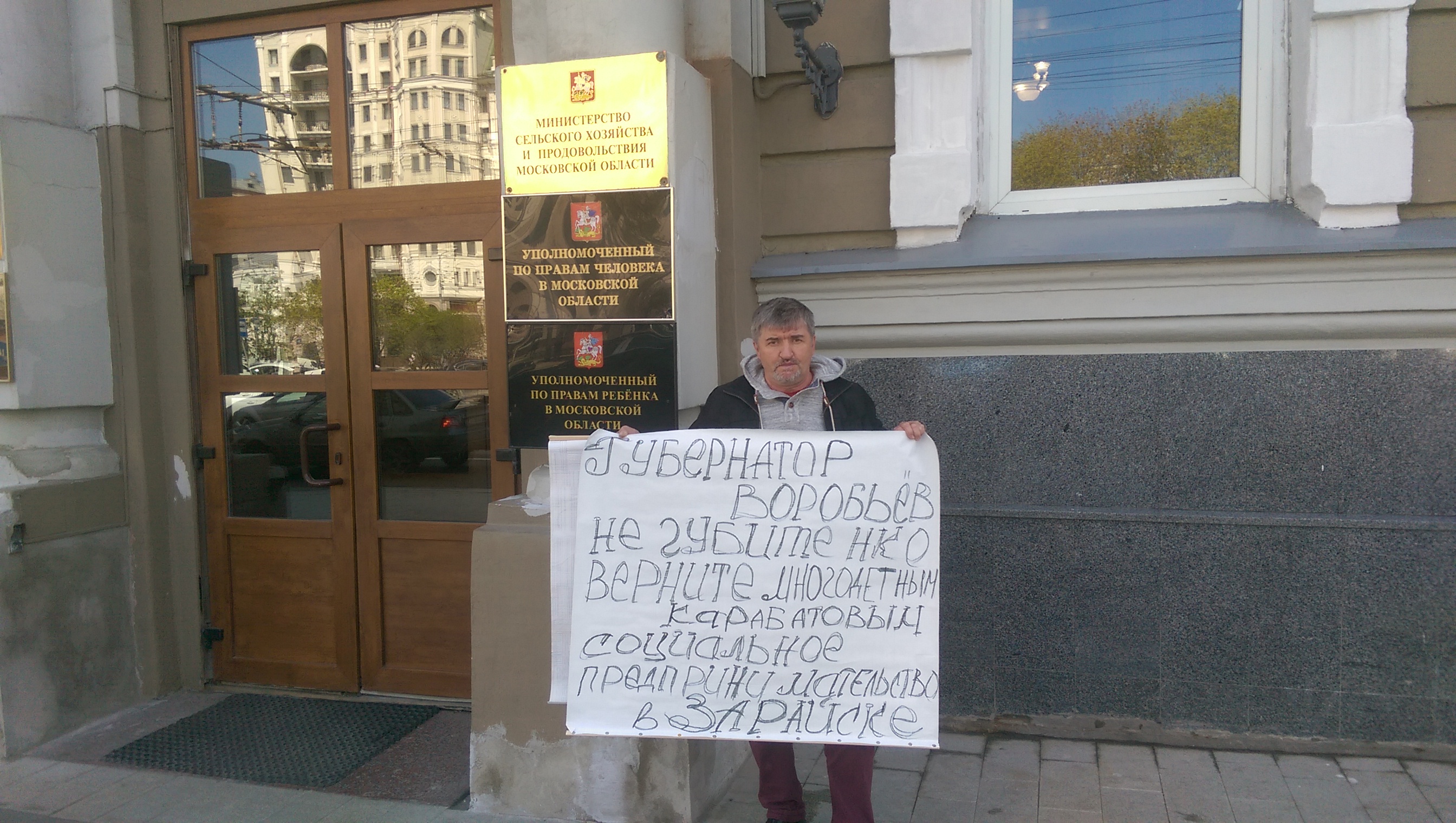 Активист из Зарайска пикетирует омбудсменов