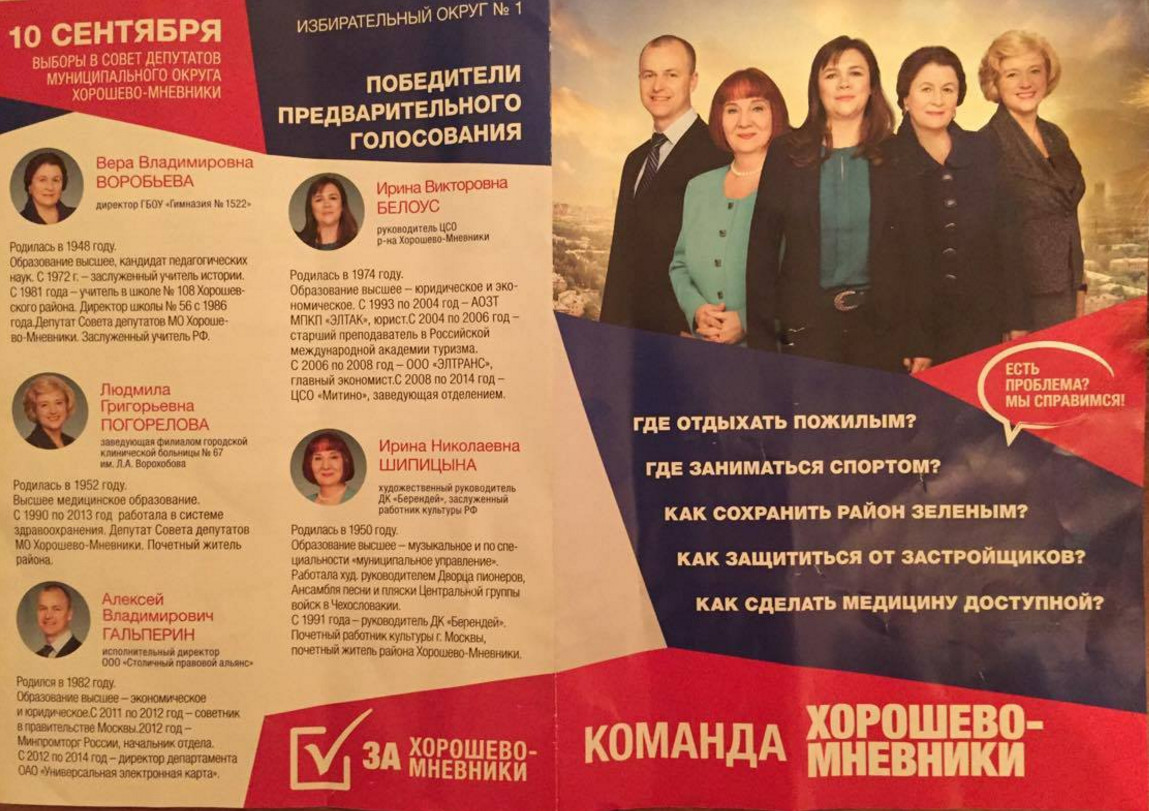 Муниципальные выборы и незаконная агитация "Едра"