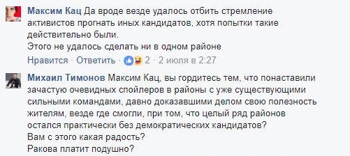За что Кац не пропускает городских активистов в муниципальные депутаты?