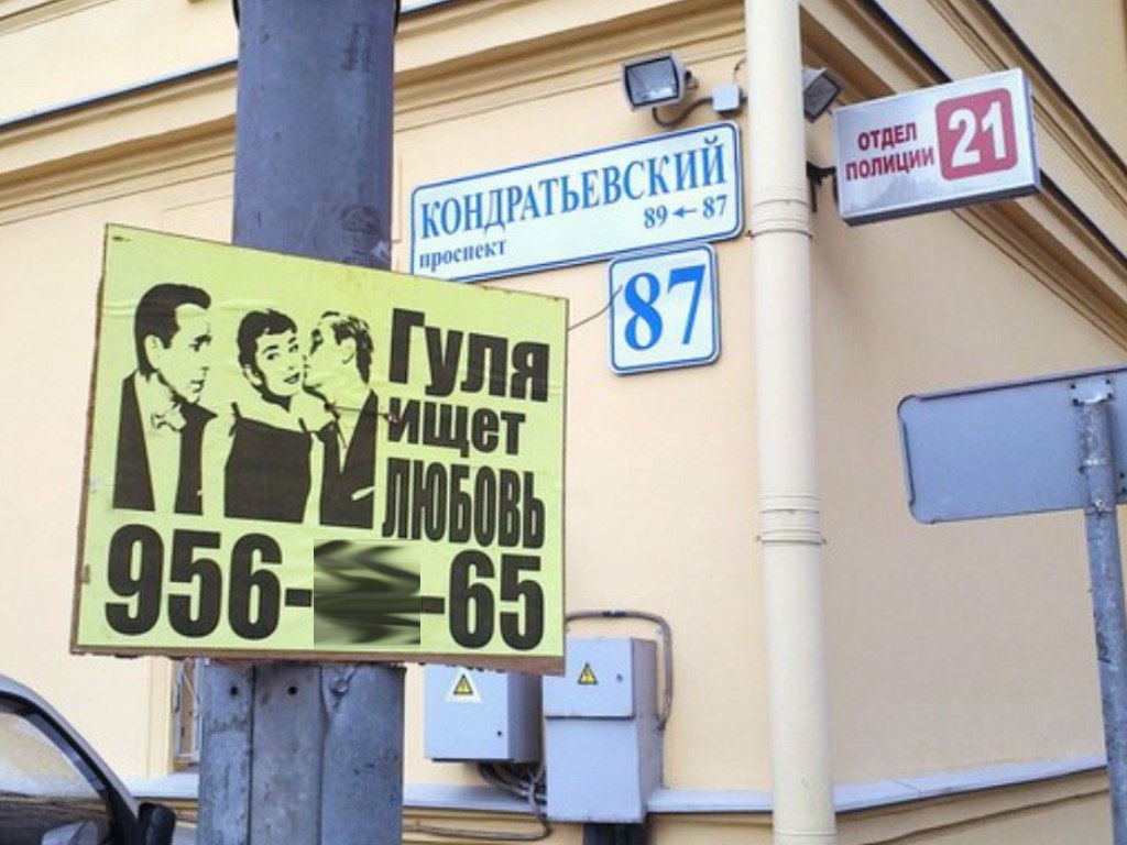 Под давлением активистов в Петербурге закрыли самый агрессивный бордель