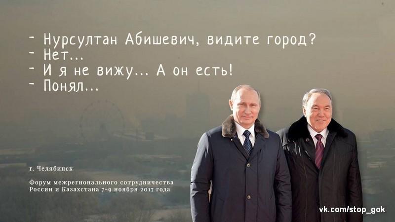 Путина встретят в Челябинске 28 одиночных пикетов «Стоп ГОК! Стоп смог!»
