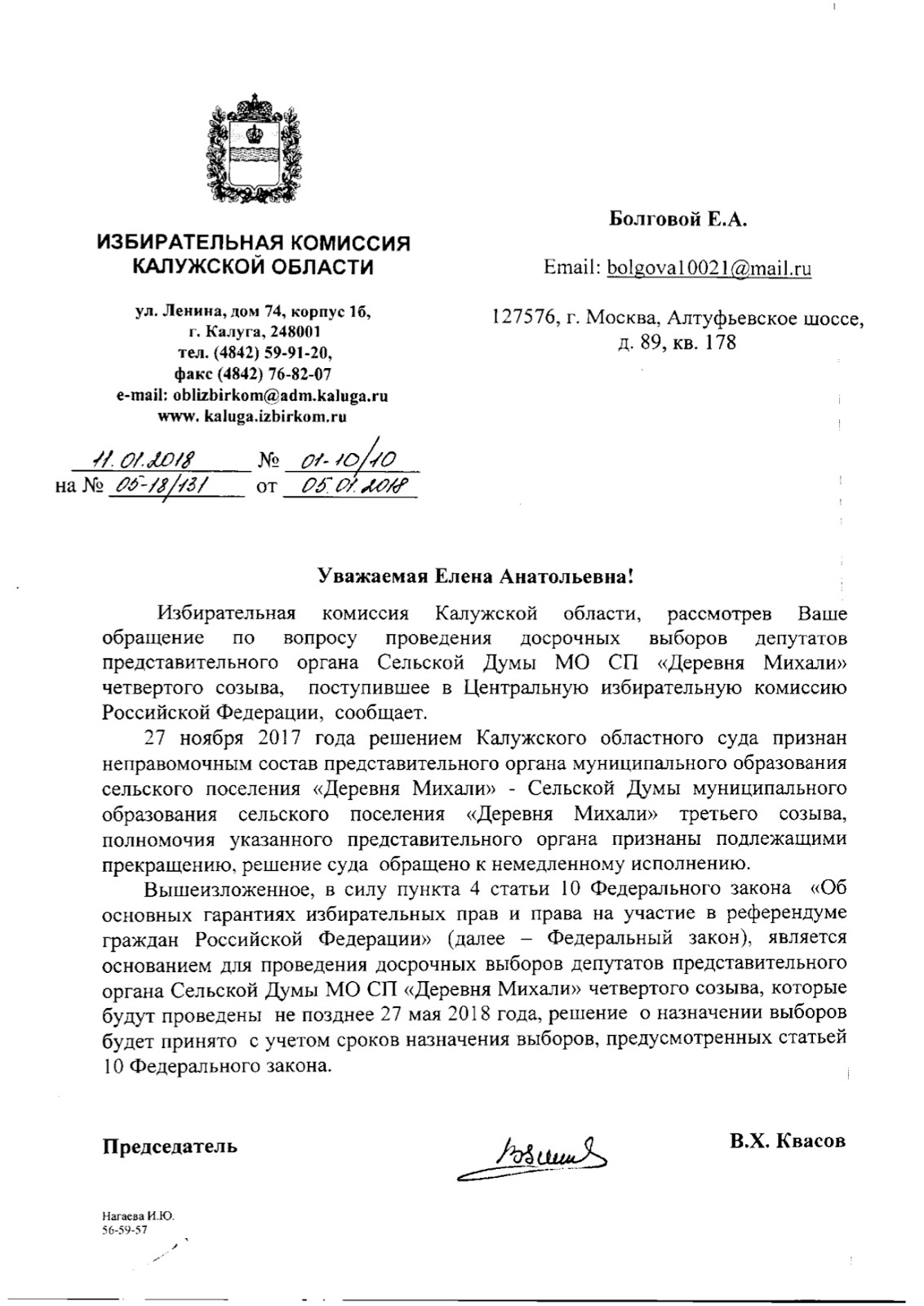 В Центральную избирательную комиссию Российской Федерации