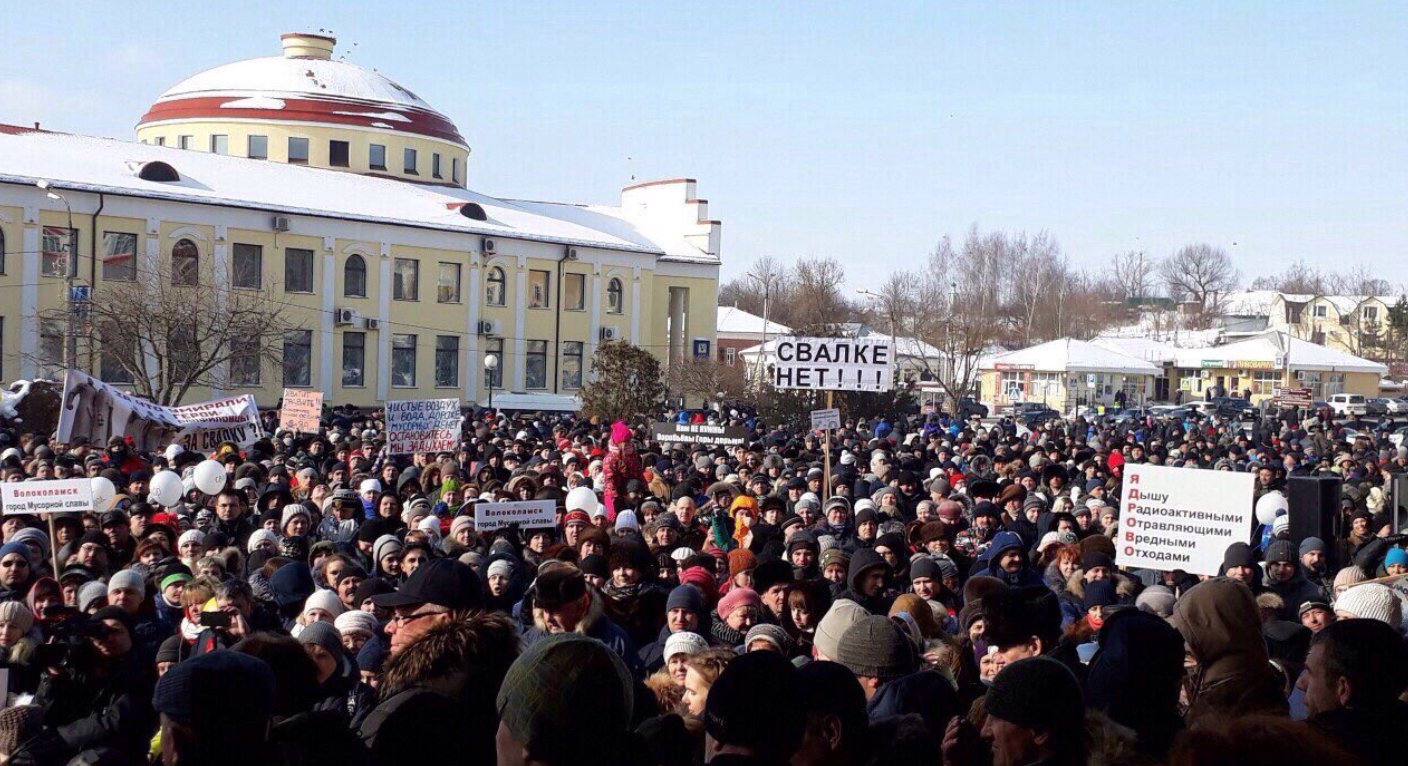 Завтра волоколамск. Мусорный полигон Волоколамск митинг. Митинг в Волоколамске против свалки. Ядрово Волоколамск. Бунт в Волоколамске.