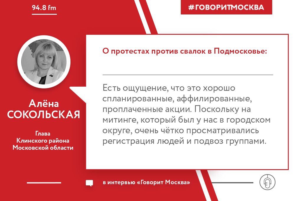 Глава Клинского района обвинила жителей, что они протестуют за деньги
