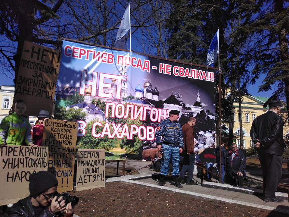 Драка, черный Ленин и московский мусор: митинг в Сергиевом Посаде