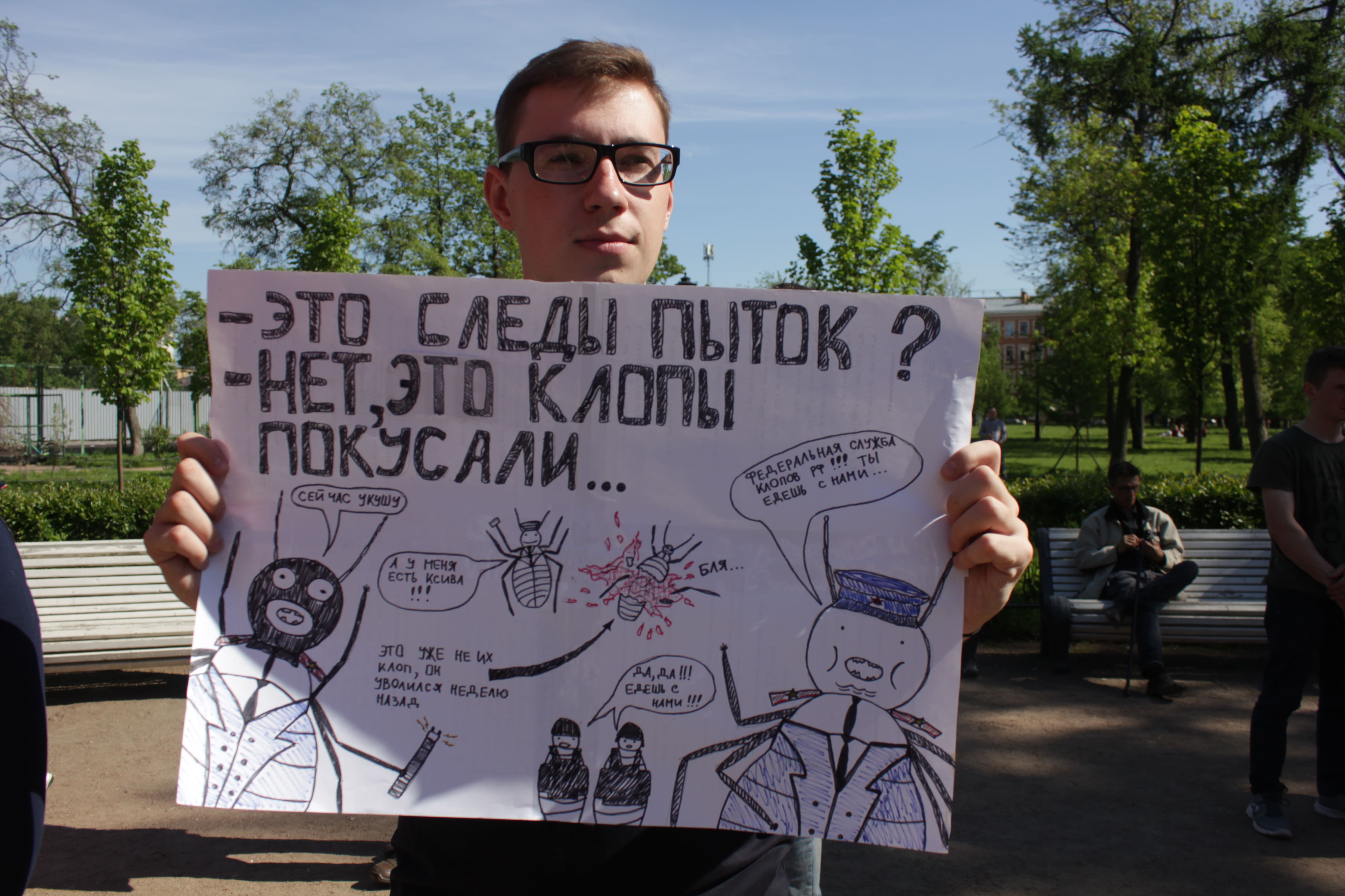 В Петербурге митинговали против «клопов в ФСБ»