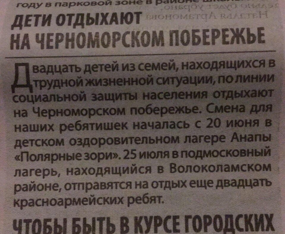 Дети из зоны влияния ТБО Царево отправлены на отдых к ТБО Ядрово