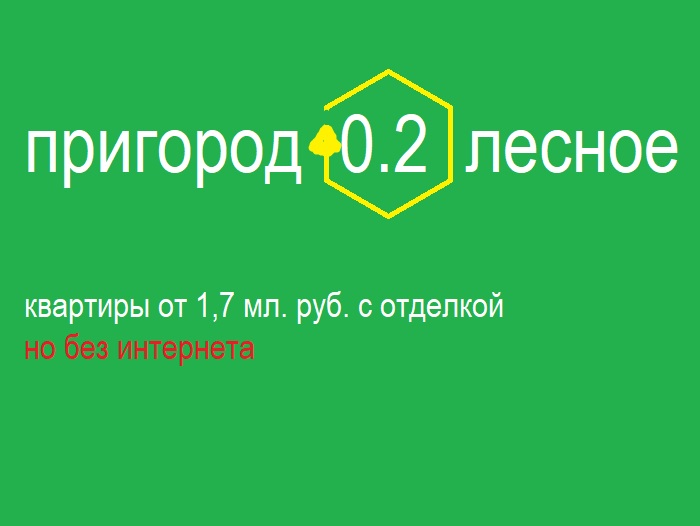 Ростелеком берет под контроль весь Российский интернет и начинает он с новостроек Подмосковья. Монополия от Ростелекома.