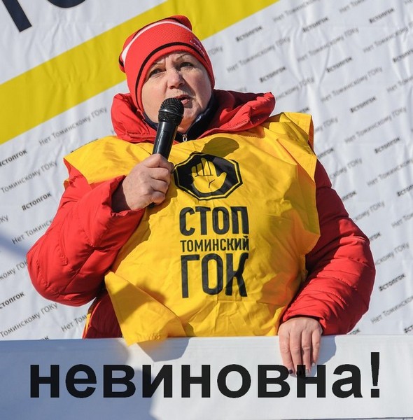 Прекращено очередное судебное дело против активистки "Стоп ГОКа"