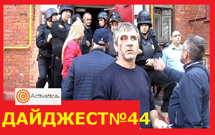 Дайджест: Протест из-за выборов в Приморье, антимусорный протест в Сычево, выселение многодетной матери в Москве