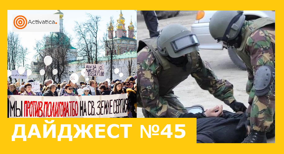 Дайджест "Активатики": Протест в Ингушетии, Москве и МО