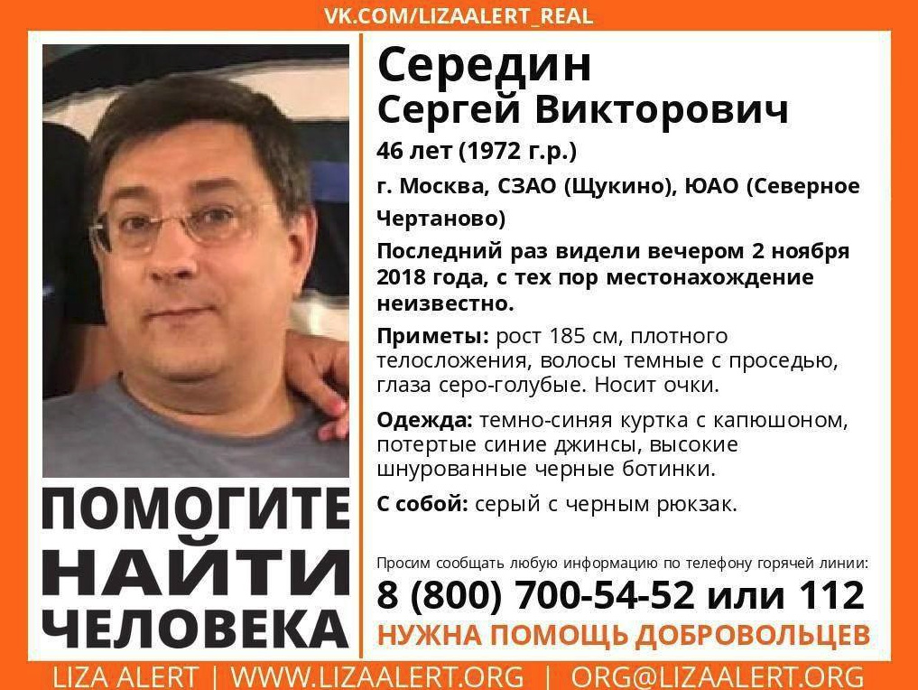 В Москве опознан погибший и.о. Главы муниципального собрания Щукино Сергей Середин