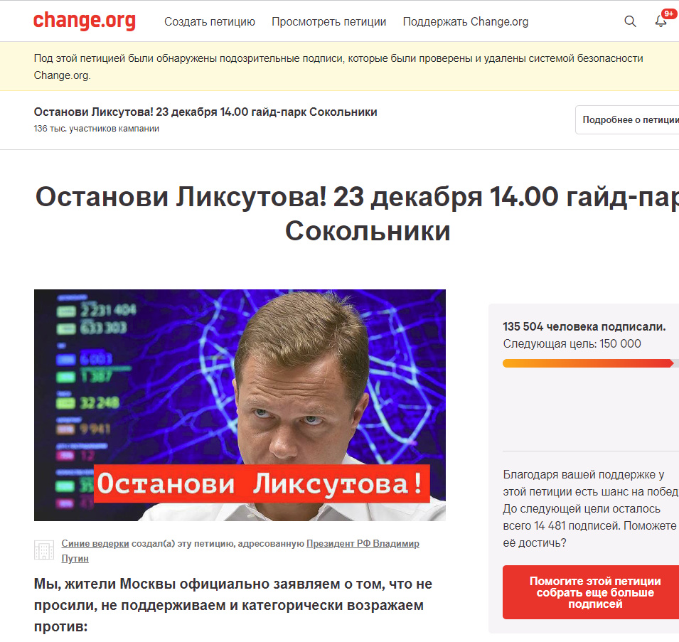 Сайт change.org стер 160 тысяч подписей под петицией против заммэра Максима Ликсутова