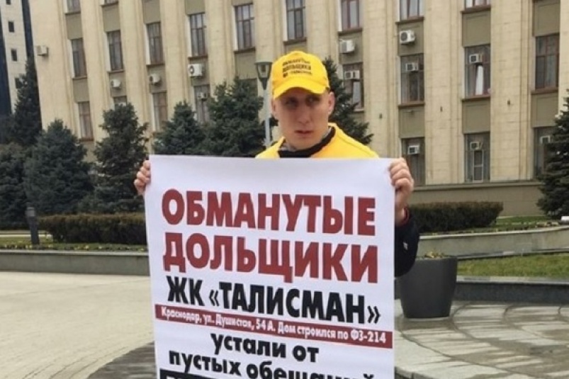 Дольщики митингуют: «Услышьте нас!»