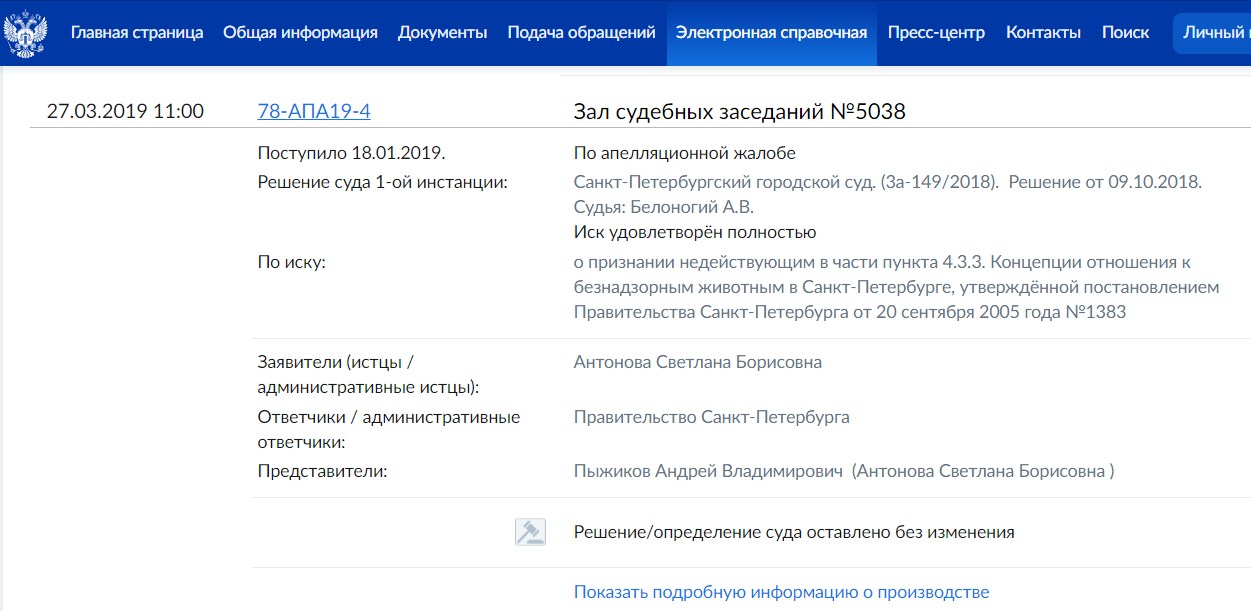 Почему Верховный Суд РФ поддержал живодеров - догхантеров ?!