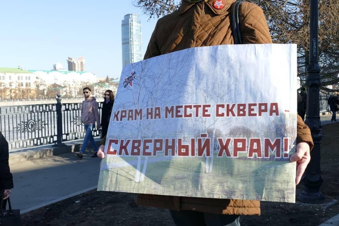 Жители Екатеринбурга «обняли» сквер, чтобы защитить его от уничтожения