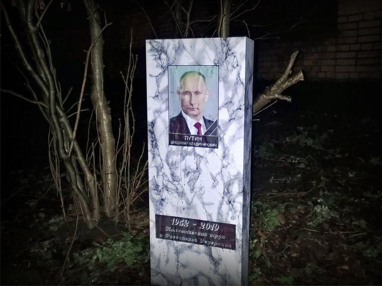 Флешмоб "Похороны Путина" продолжается