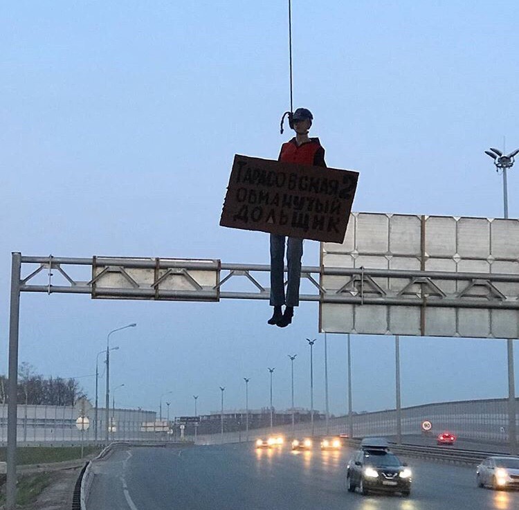 На мосту в Королеве "повесился" "дольщик"