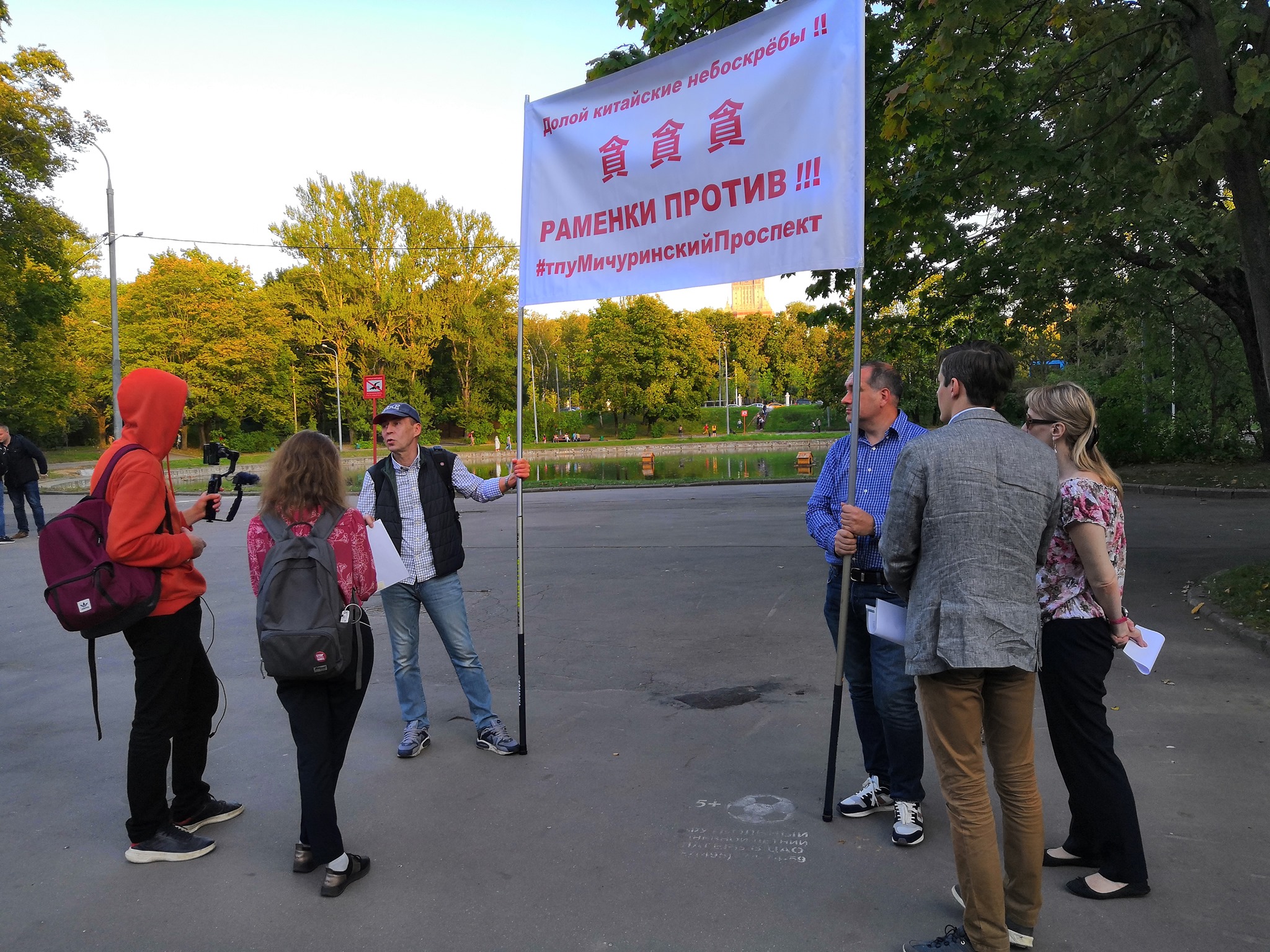 Жители московского района Раменки пикетируют Китайское посольство