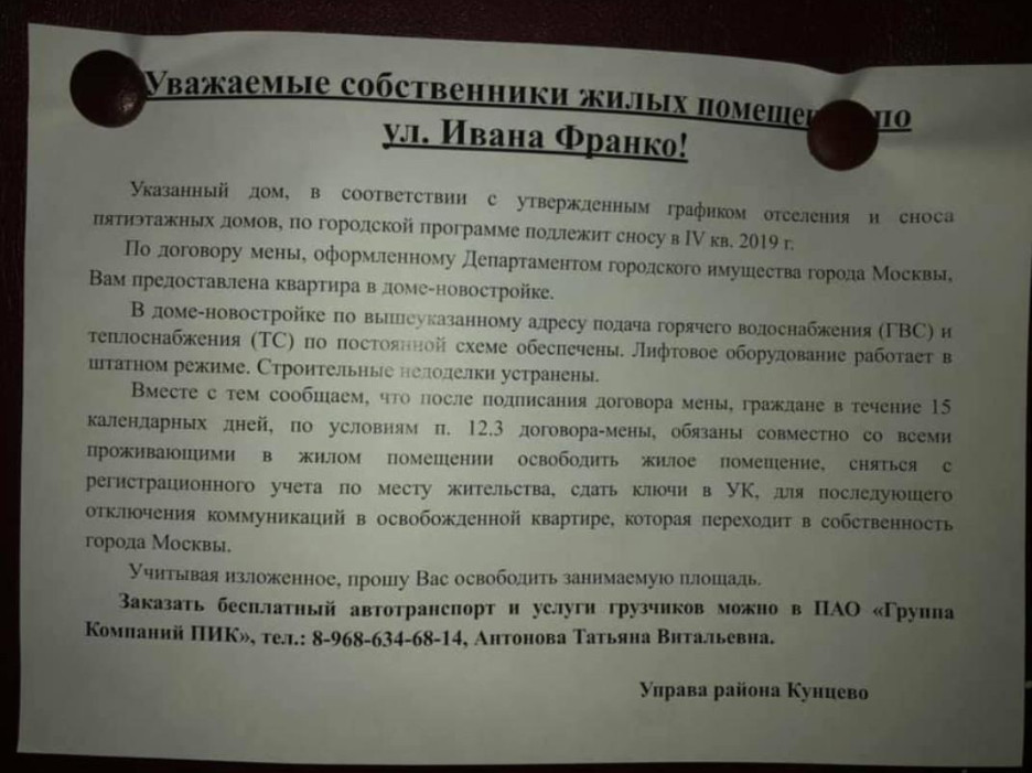 Жители Кунцева обратились к независимым депутатам Мосгордумы из-за принуждения к выселению