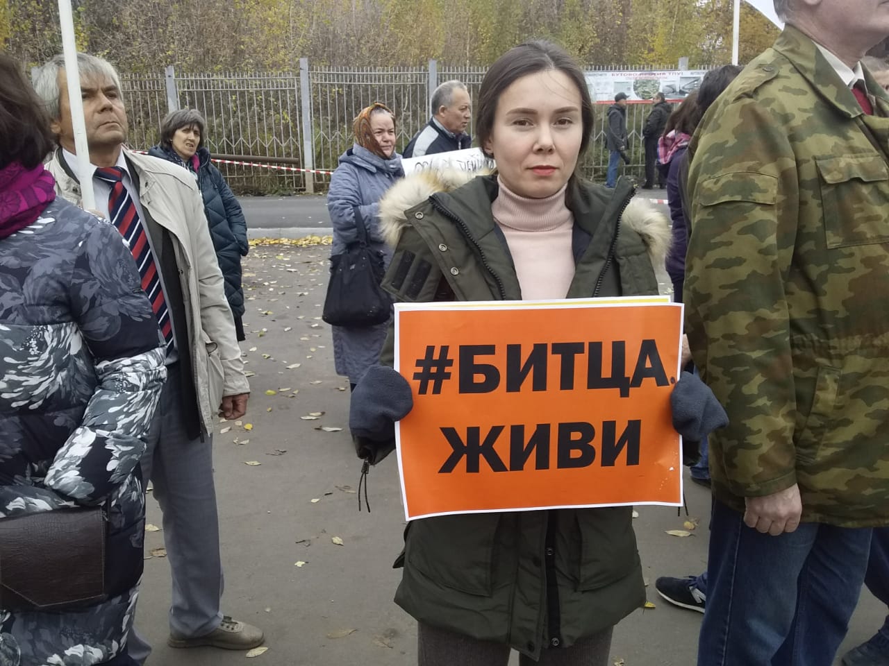 Жители Битцы митинговали под Москвой против градостроительного произвола