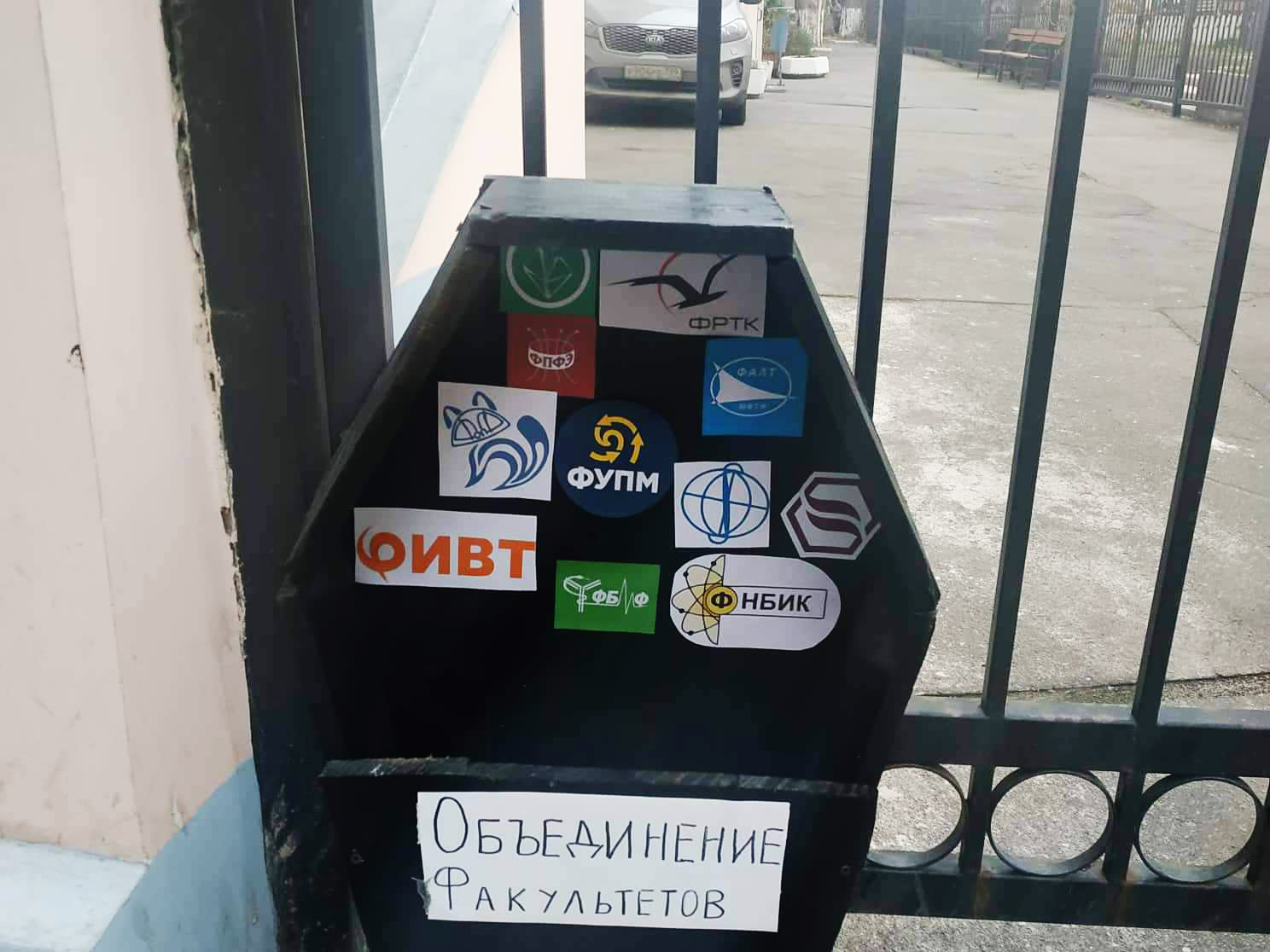 Студенты принесли к Физтеху гроб