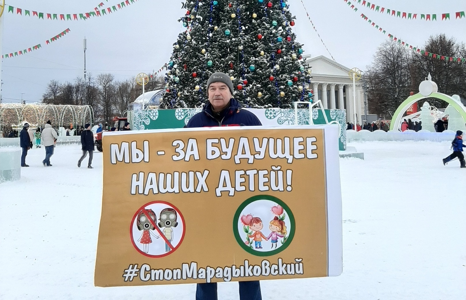 "Юбилейный" пикет "Стоп, Марадыковский!" на фоне новогодней елки