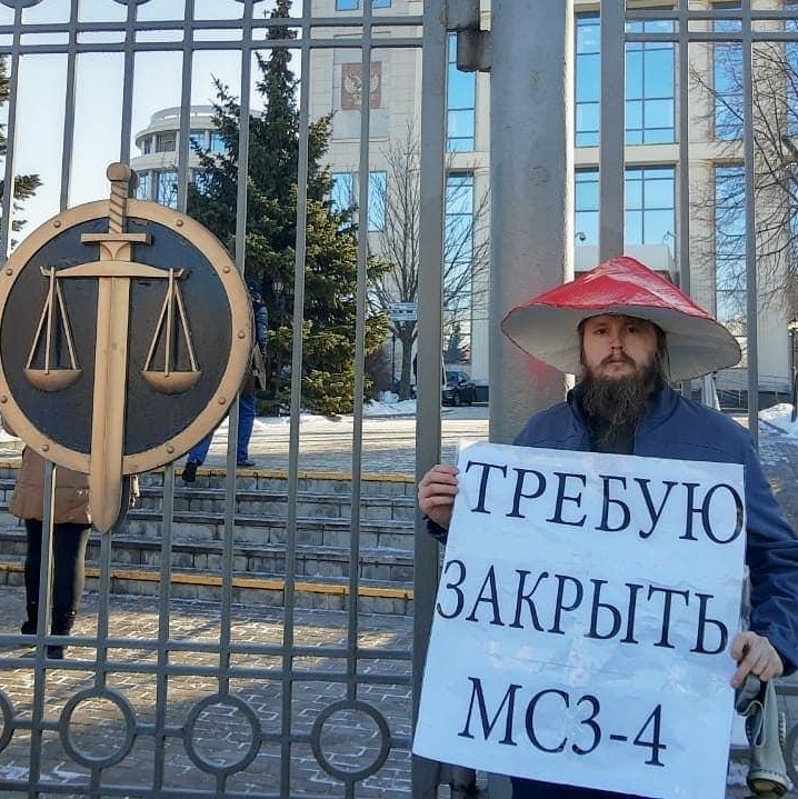 "Дойдем до Верховного суда". Люди добиваются закрытия МСЗ-4