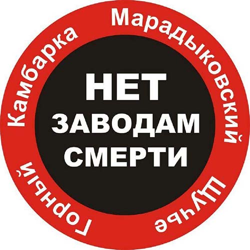 Комитет «Нет заводам смерти!»: РосРАО скрывает информацию