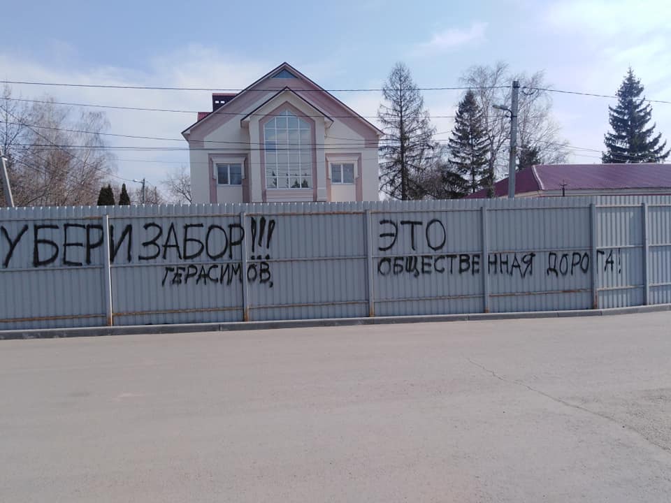 Губернаторский забор заставил Центр «Э» искать Гитлера в постах