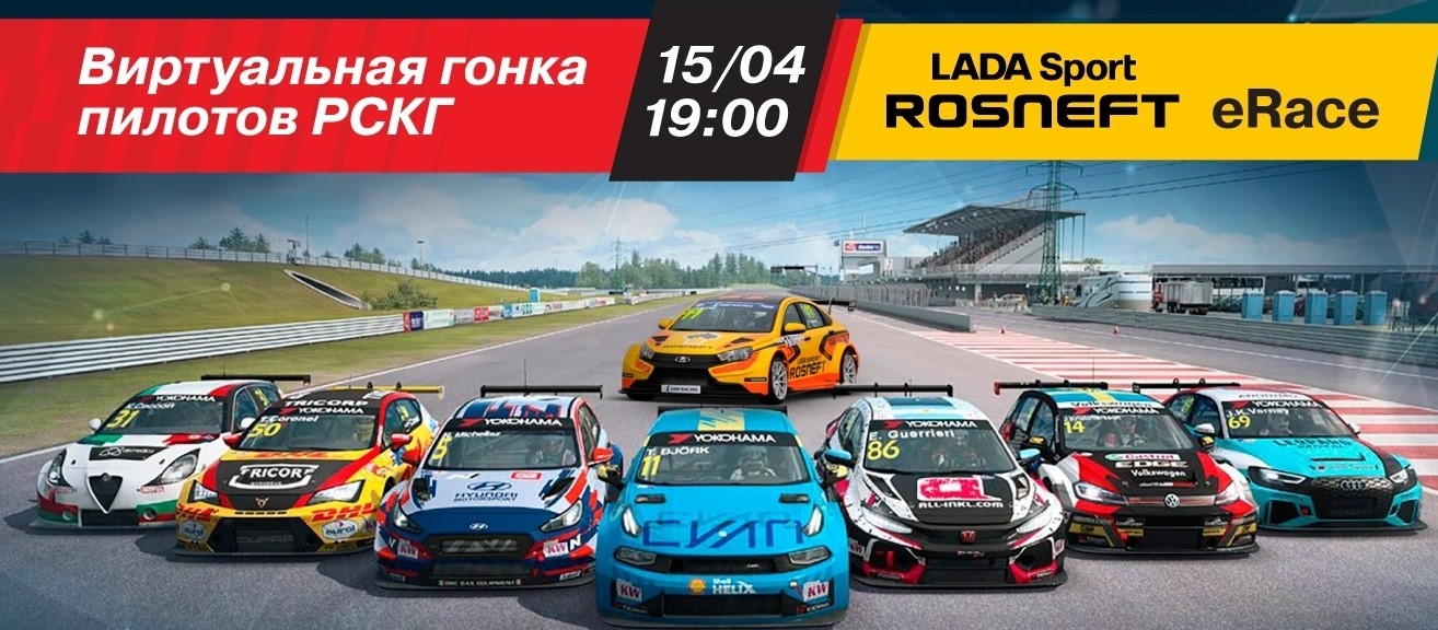 Руководитель фонда «Цифровая долина Сочи» Антон Немкин принял участие в Lada Sport Rosneft eRace