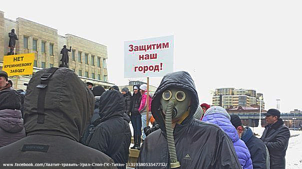 Жители Новоуральска Свердловской области против кремниевого завода