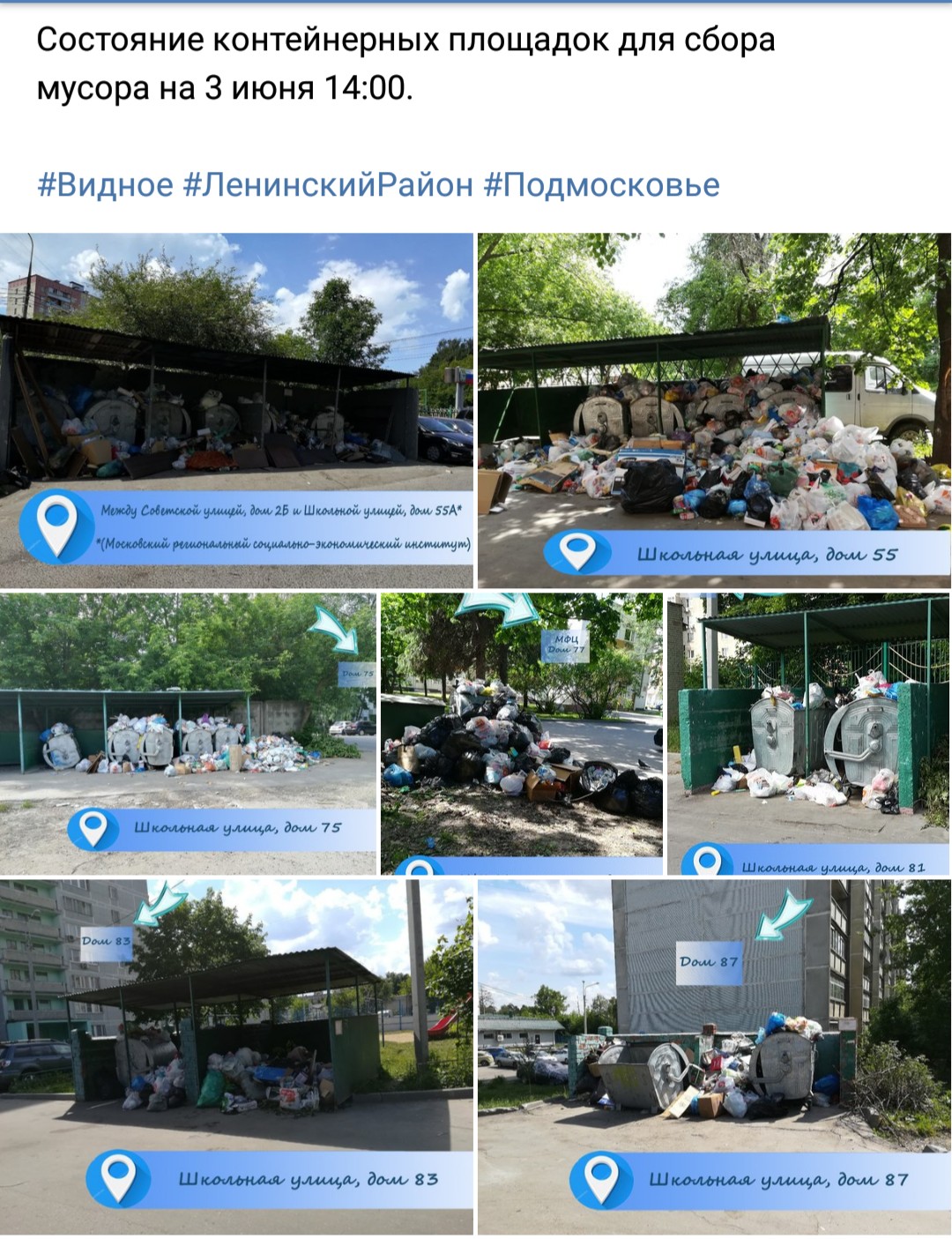 Мусор в г. Видное