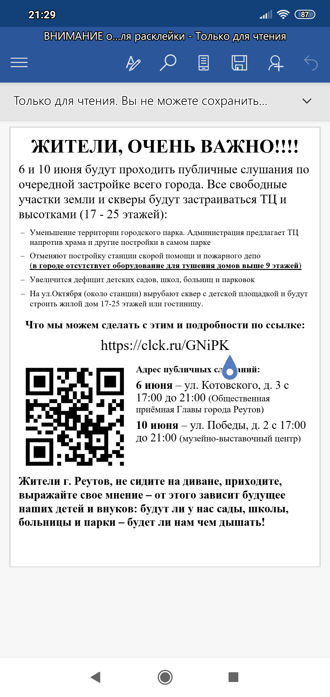 Парк Реутова продолжает застраиваться