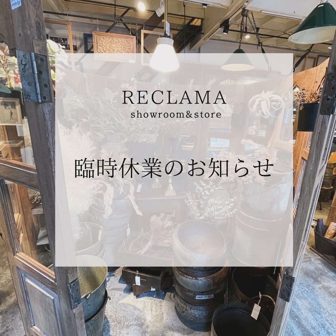 RECLAMA | リクラマショールーム & ストア | ヴィンテージ家具や