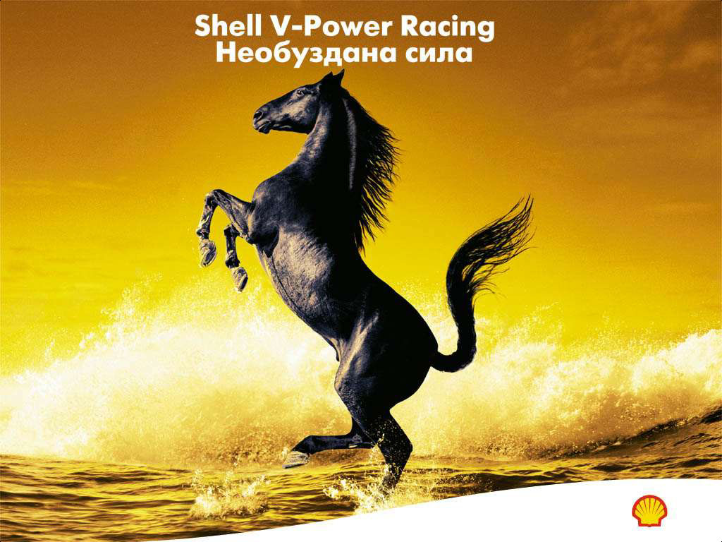 Shell Shell V Power Racing Bulgarian Version