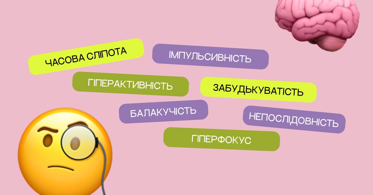 Як виглядає РДУГ у дорослих, простими словами на прикладах