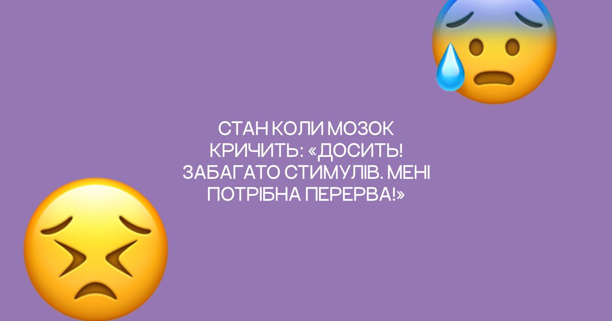 Сенсорне навантаження