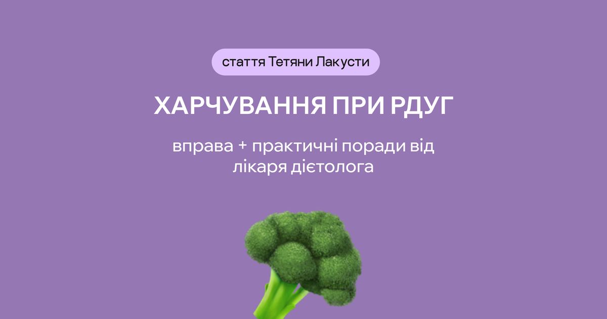 Як налагодити хаотичне харчування при РДУГ: практичні поради