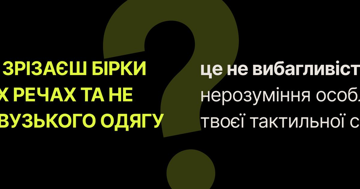 ТАКТИЛЬНА ЧУТЛИВІСТЬ