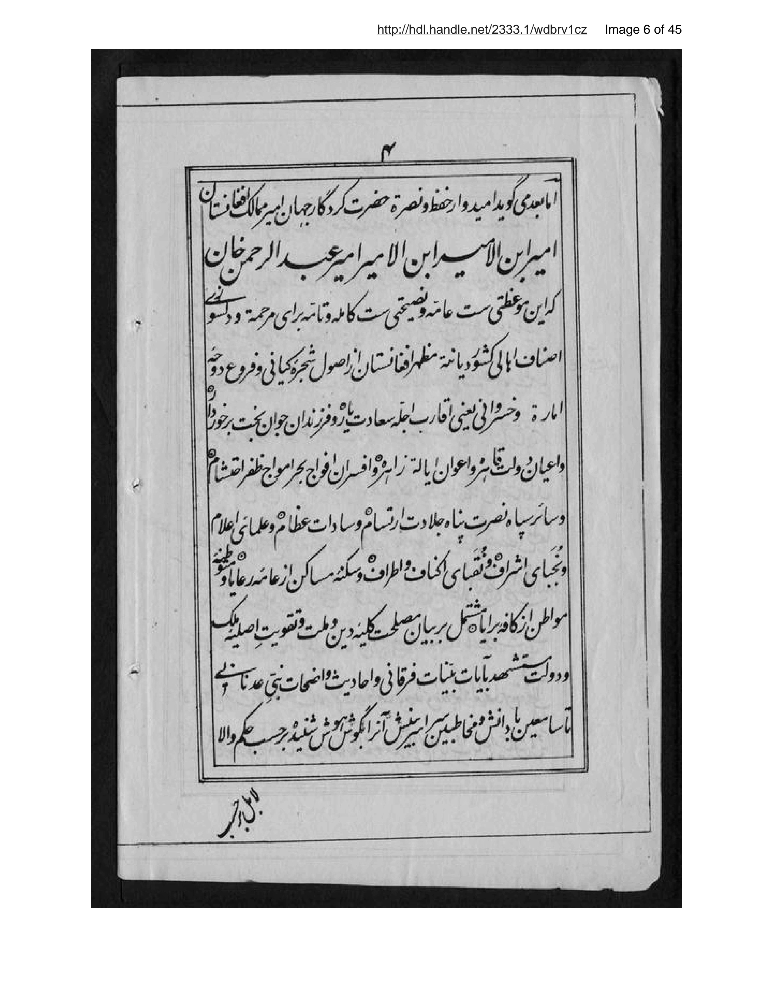 Page 7 of Kalimāt amīr al-bilād fī al-targhīb ilá al-jihād