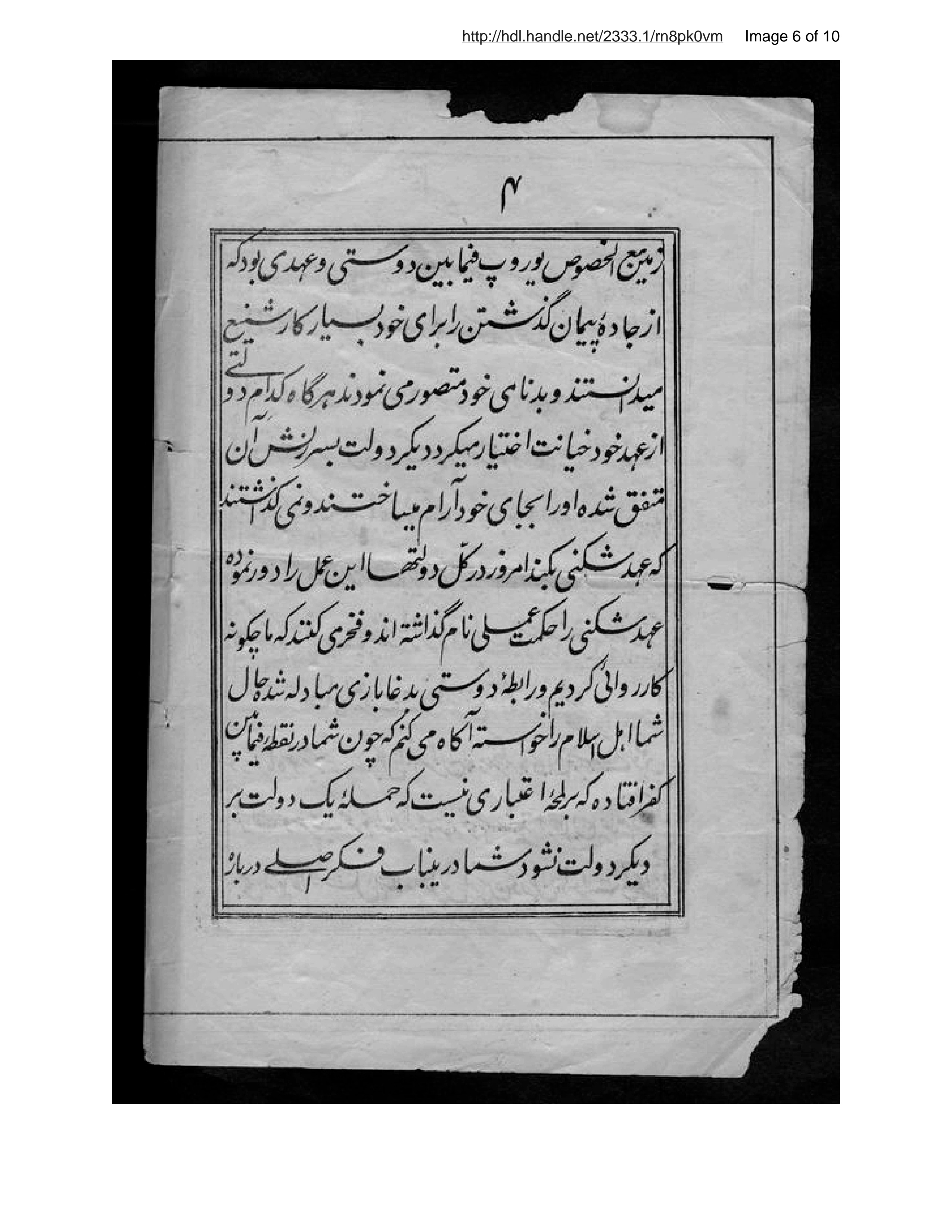 Page 7 of Sarʹrishtah-ʼi Islāmīyah Rūm