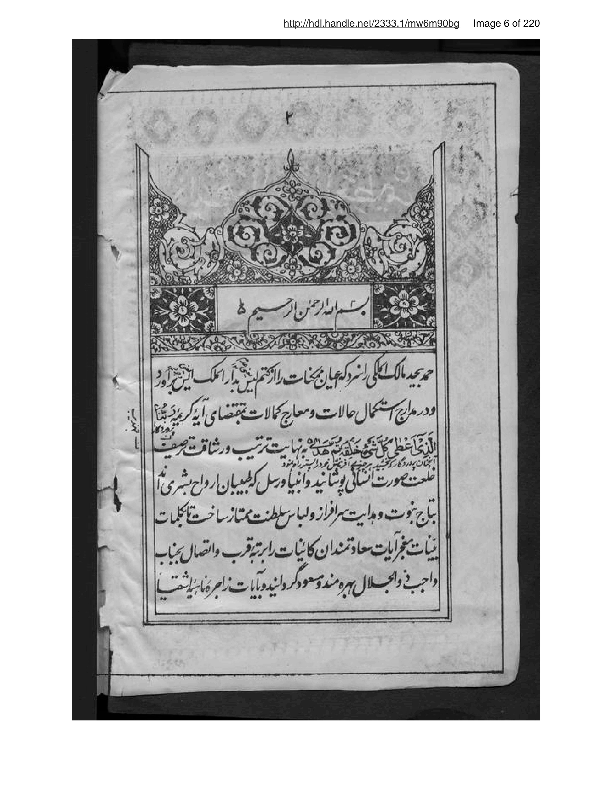 Page 7 of Taqvīm al-dīn