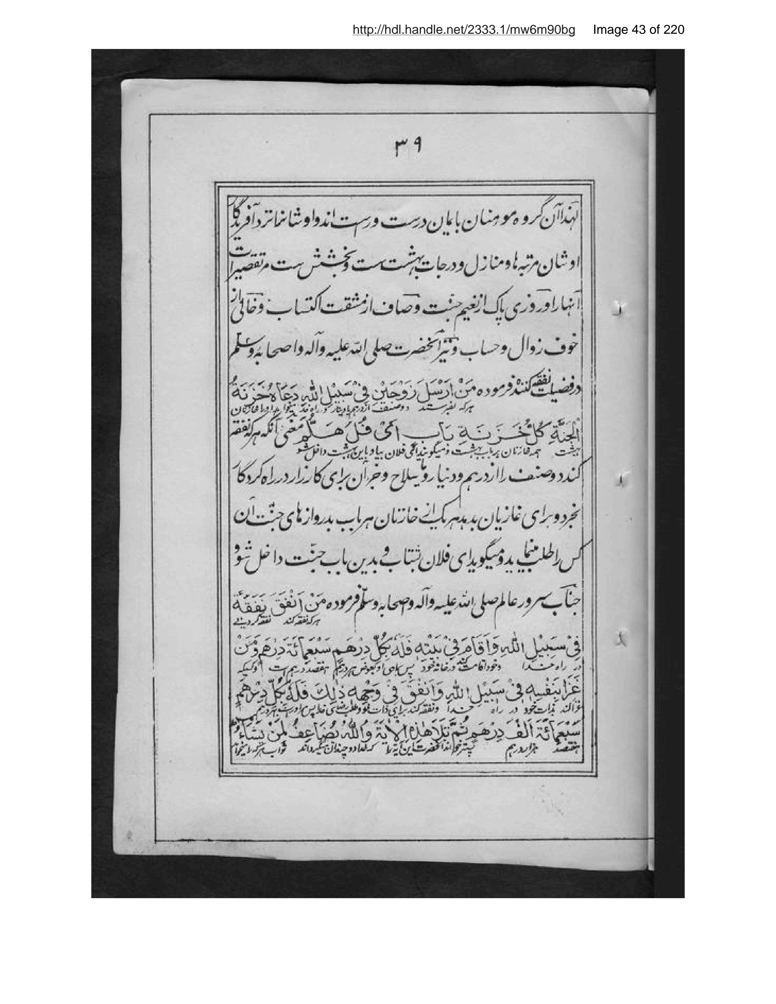 Page 44 of Taqvīm al-dīn