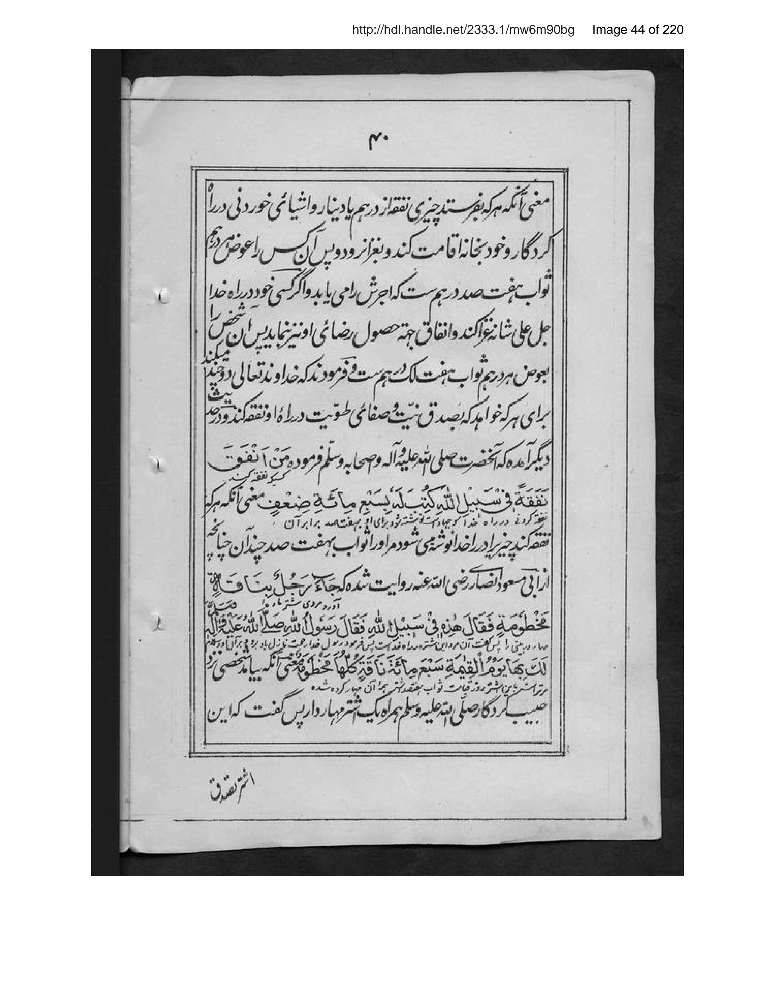 Page 45 of Taqvīm al-dīn