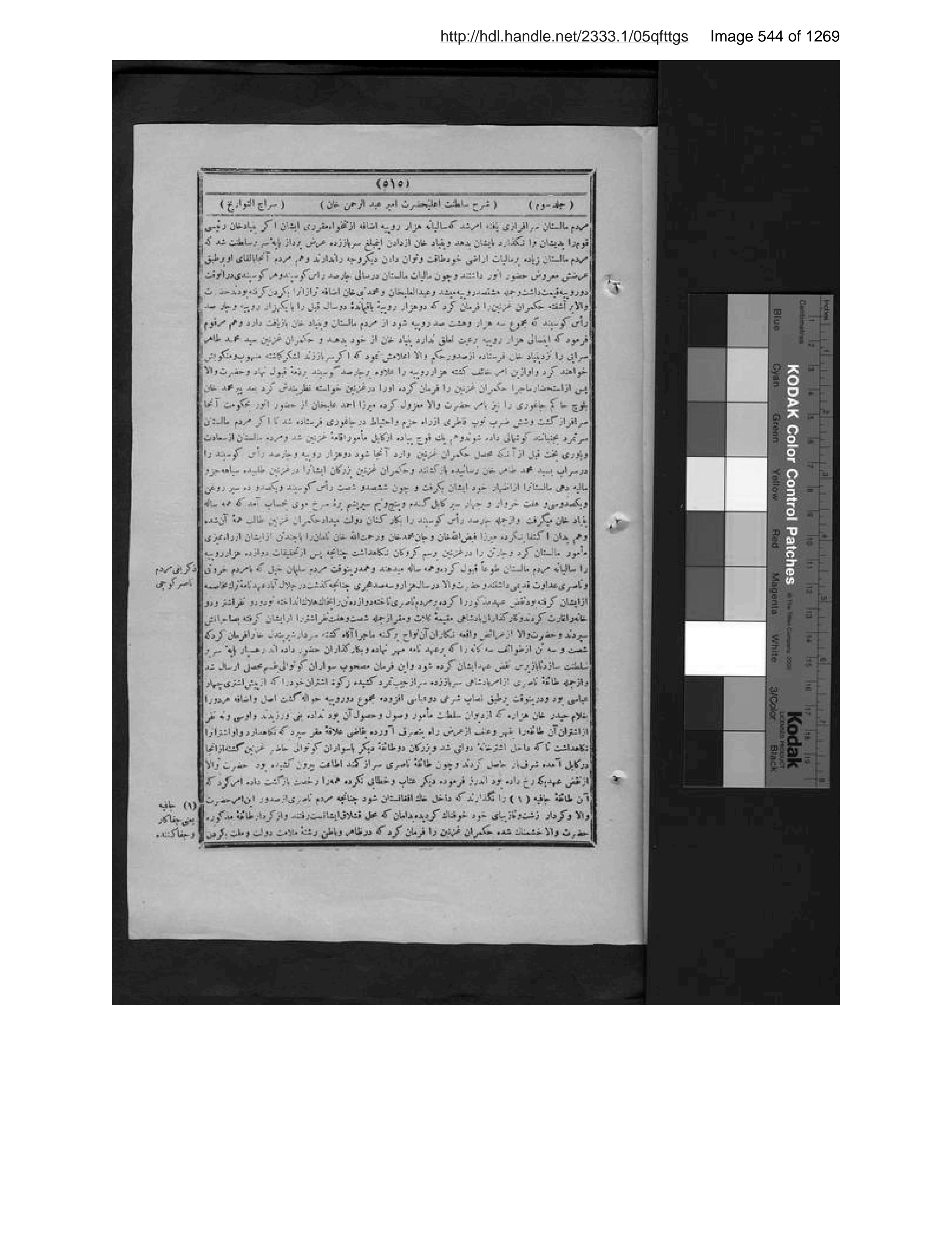Scanned page 545 of Kitāb-i musṭatāb-i sirāj al-tavārīkh